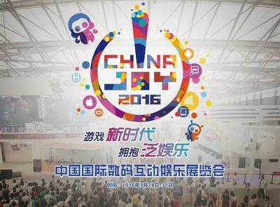 微赛票务独占鳌头，独家代理2016ChinaJoy实体门票